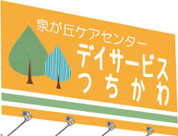 【介護職員／宇都宮市】 有限会社　さかえストア　(パート)の画像1